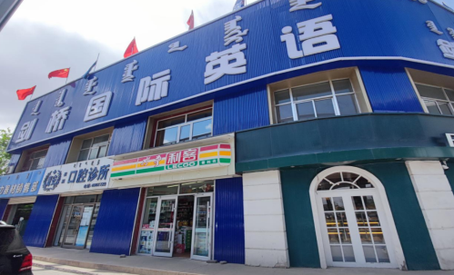 呼和浩特新城区某培训学校有限公司用房安全性